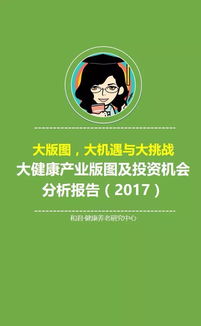 最新大健康产业版图及投资机会分析报告——丰鈜投资